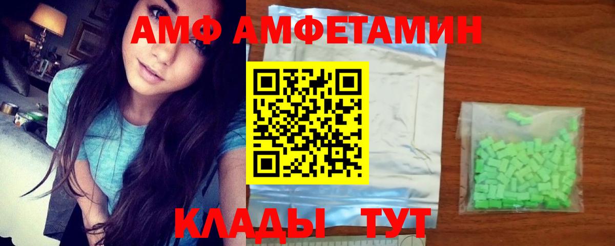 Волгоград  АМФЕТАМИН 98%  Амфетамин  Вход с VPN 