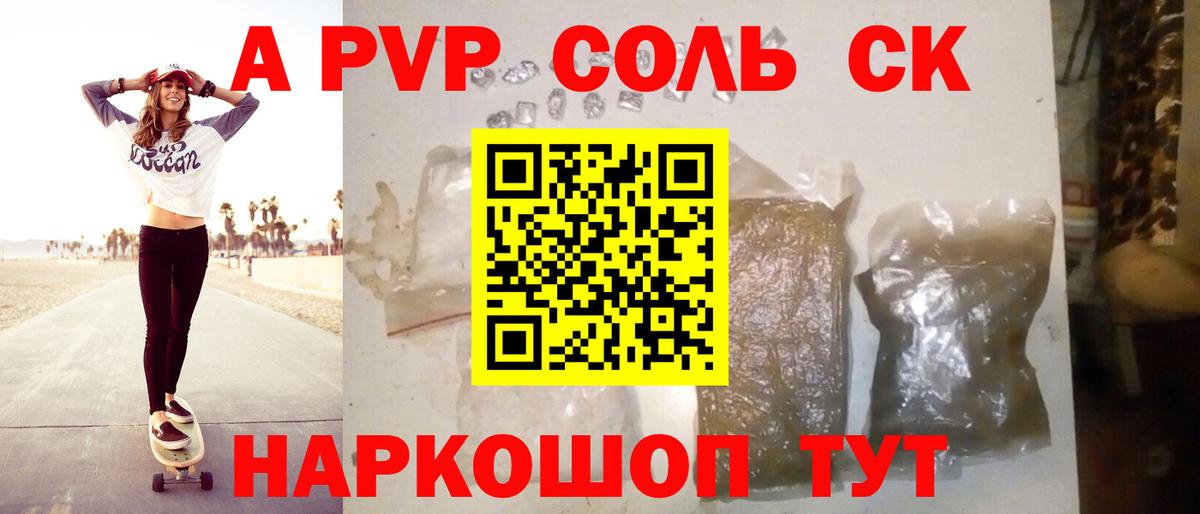 Alpha PVP Crystall  Alpha-PVP СК  Вход с VPN  А ПВП СК  Волгоград 
