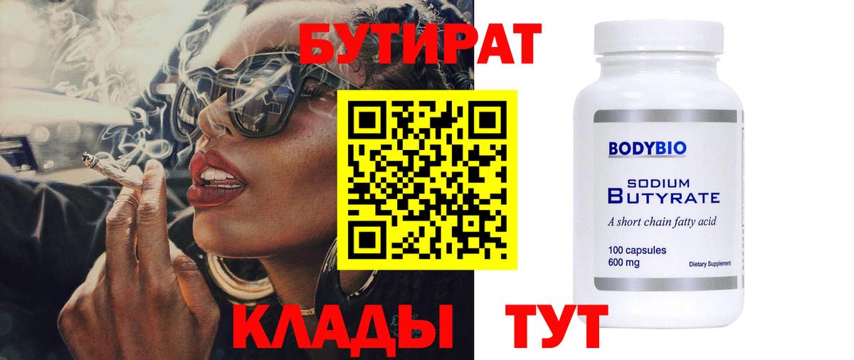 Бутират  Бутират GHB  Вход с VPN  Волгоград 
