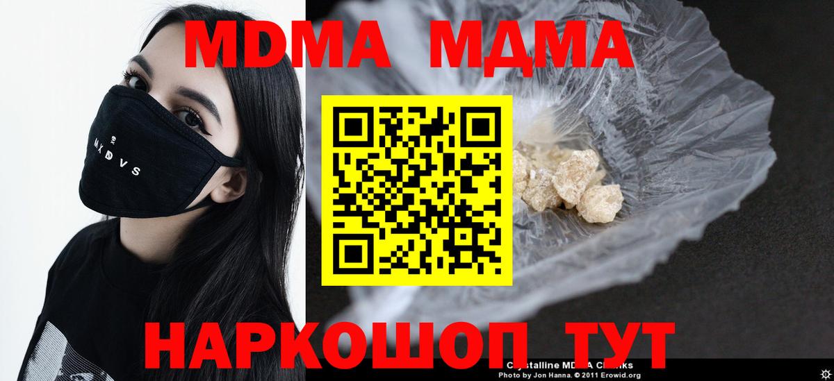 Волгоград  МДМА crystal  Вход с VPN  MDMA crystal 