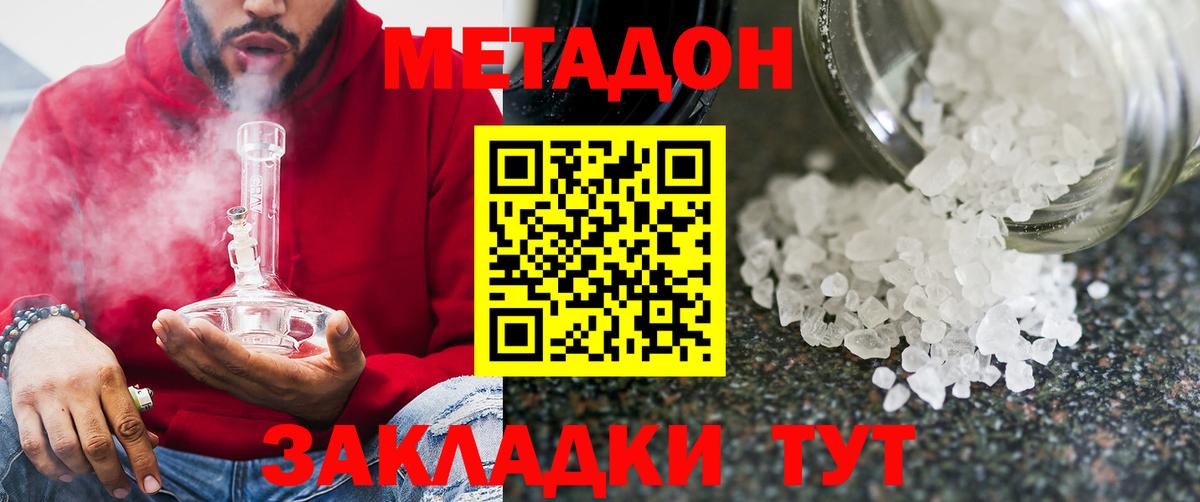 МЕТАДОН methadone  Вход с VPN  Волгоград  МЕТАДОН methadone 