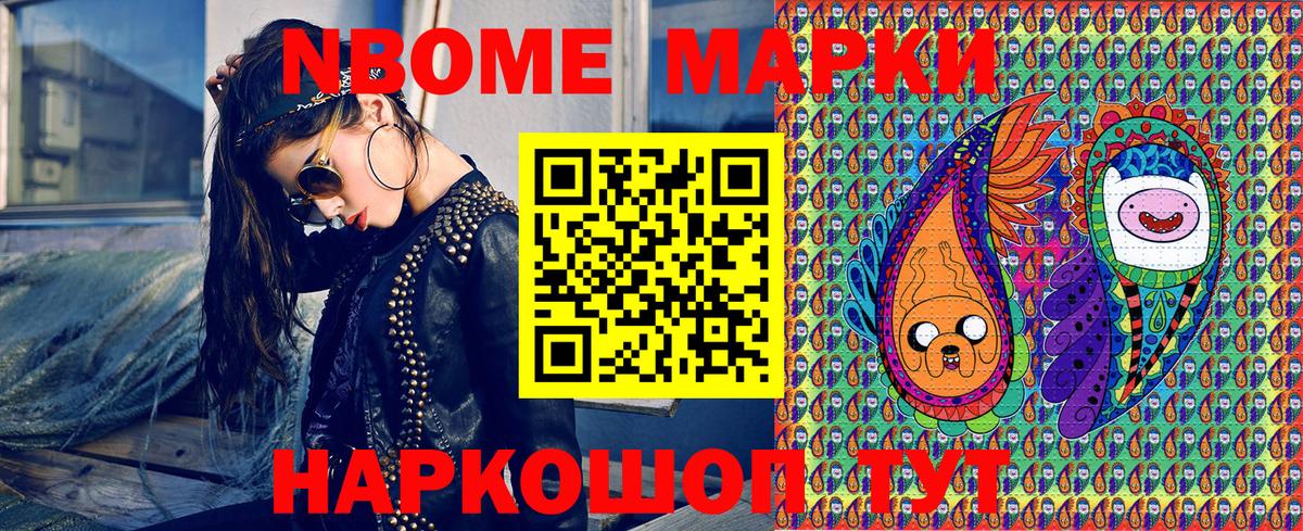 Марки 25I-NBOMe 1500мкг  Вход с VPN  Марки 25I-NBOMe  купить   Волгоград 