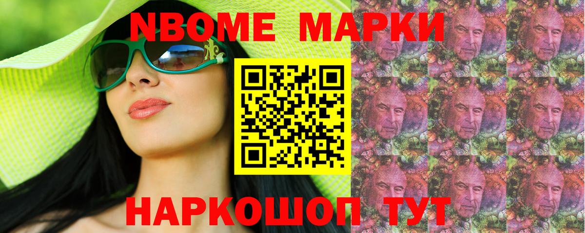 Марки N-bome 1,5мг Волгоград