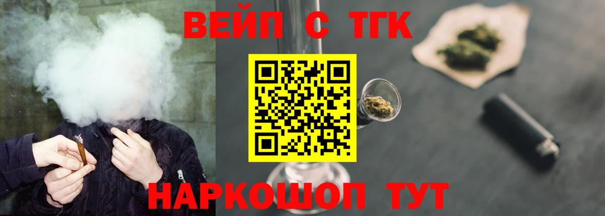 ТГК вейп с тгк Волгоград